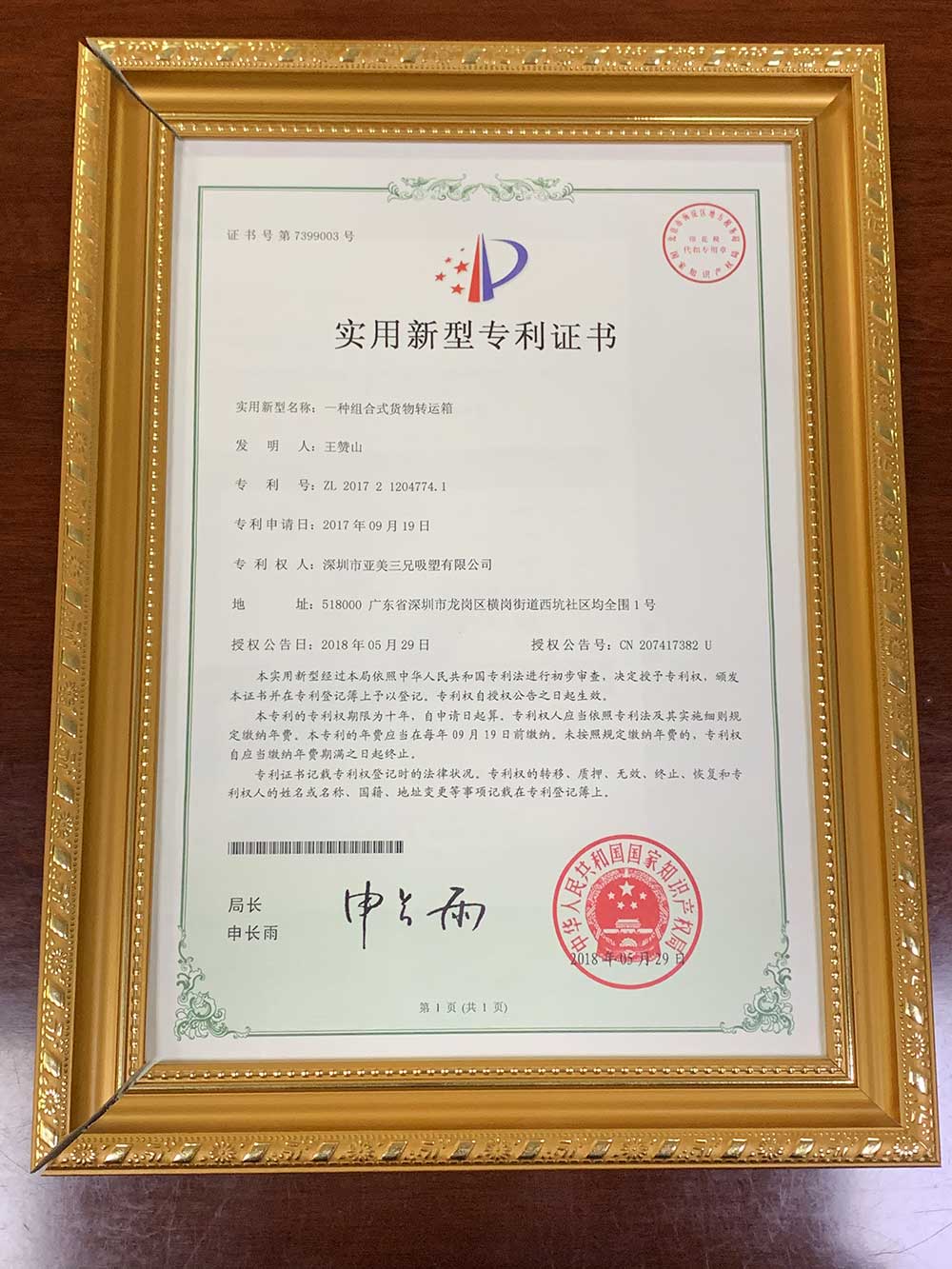 組合式貨物轉運箱實用新型專利證
